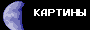 Все про Картины