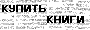 Все про Книги